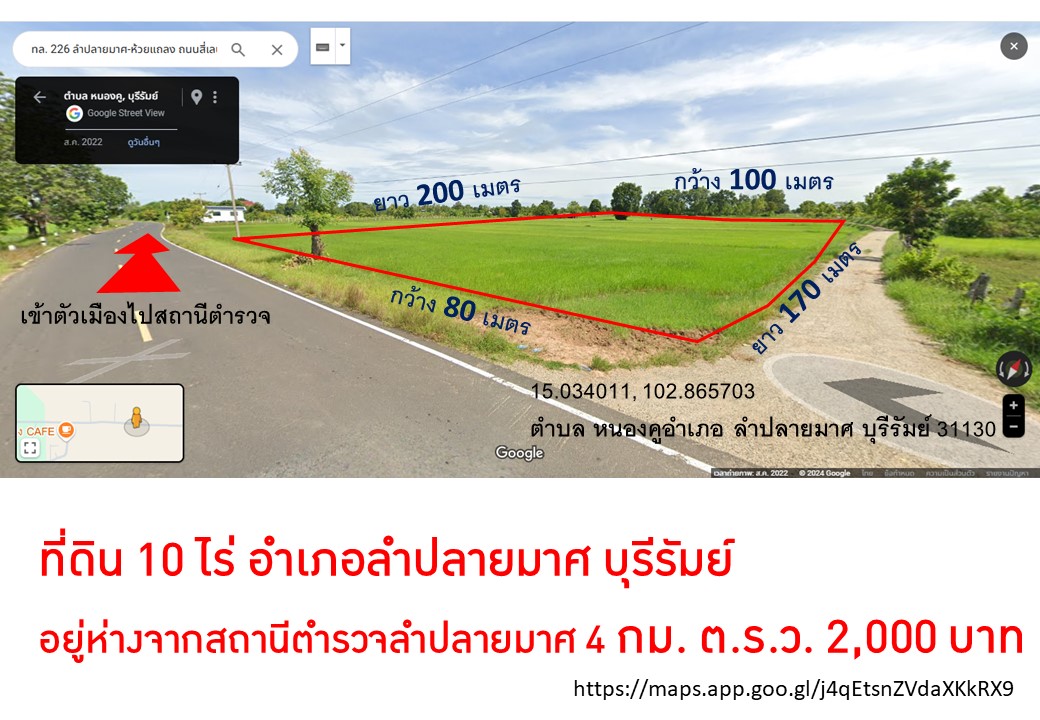 ขายที่ดินในอำเภอลำปลายมาศ 10 ไร่  (โฉนดที่ดิน-ครุฑแดง) หน้ากว้าง 80 เมตร 